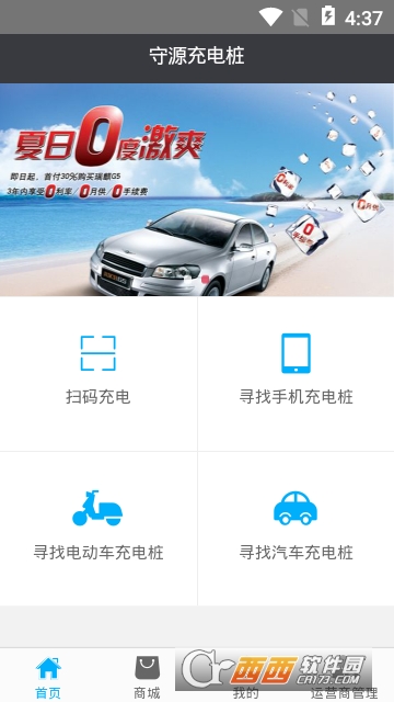 金森守源充电桩 金森守源充电桩