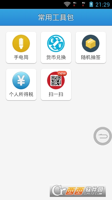 常用工具包app