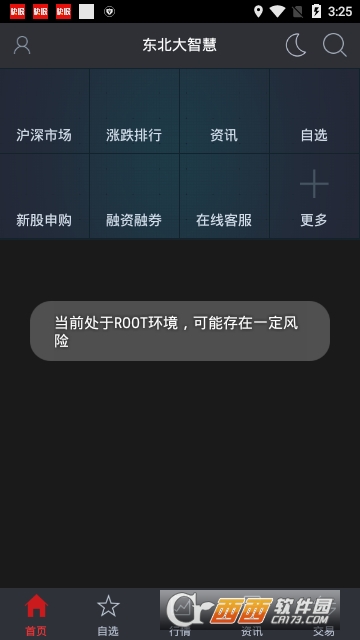 东北大智慧 东北大智慧