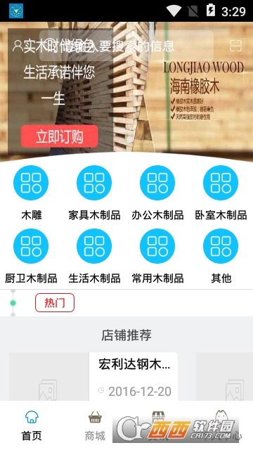 荆门木业网 荆门木业网