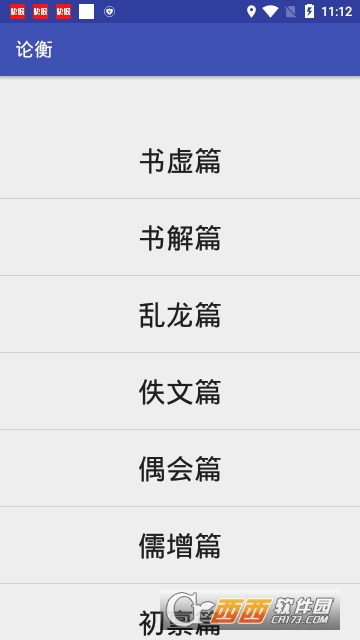 论衡 论衡