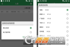 掌上回收