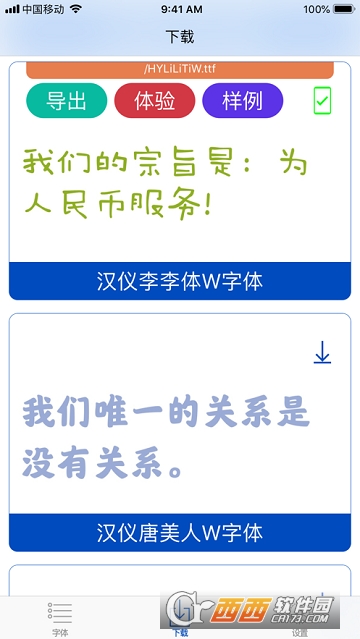 中文字体 中文字体