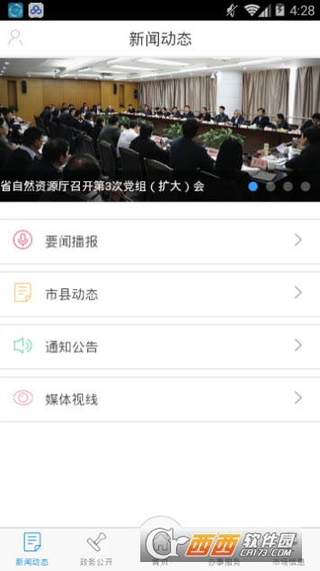 河南省自然资源厅app
