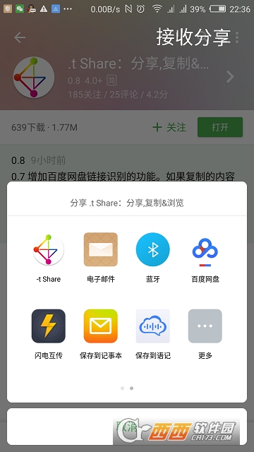 t Share app