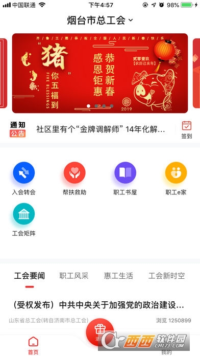 齐鲁工会软件 齐鲁工会软件
