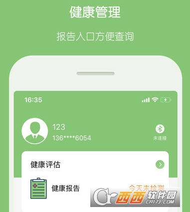 康加健康宝
