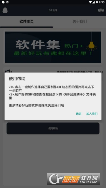 gif制作助手app