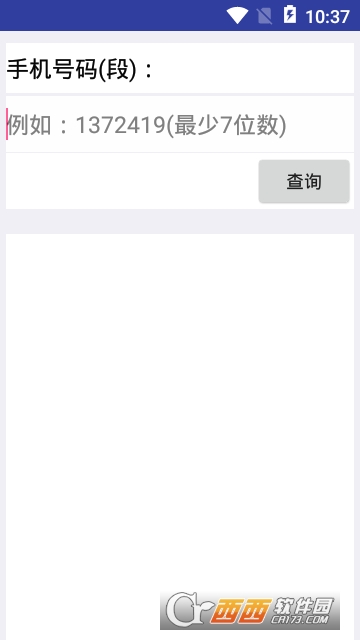 手机号码归属地查询安卓版 手机号码归属地查询安卓版