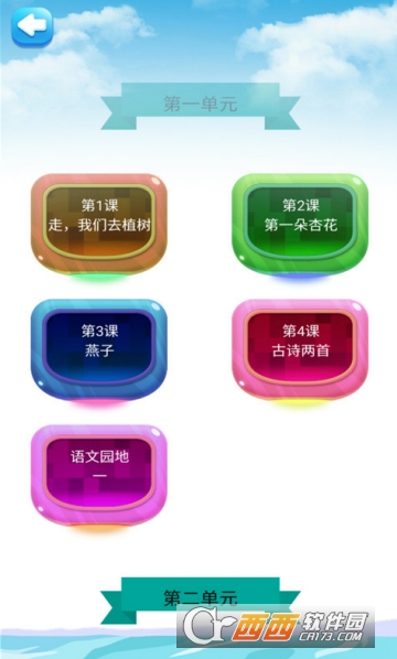 四年级语文下苏教版 四年级语文下苏教版