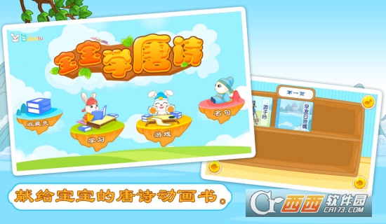 宝宝学唐诗童声