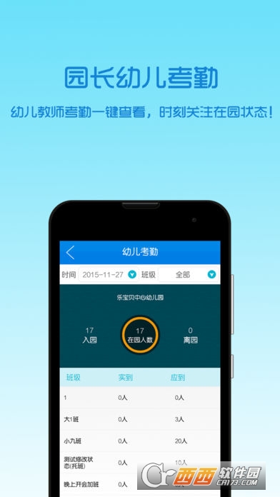 乐宝贝园长版app