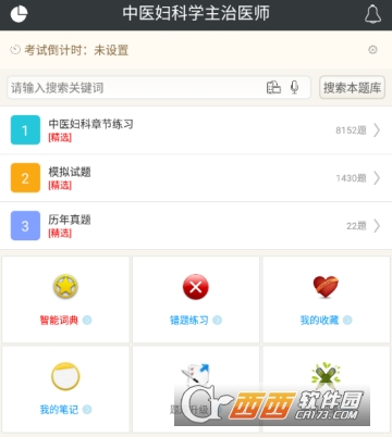 中医妇科学主治医师