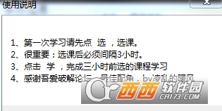 湖南省干部教育培训网络学院学习助手