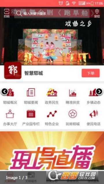 智慧郓城 智慧郓城