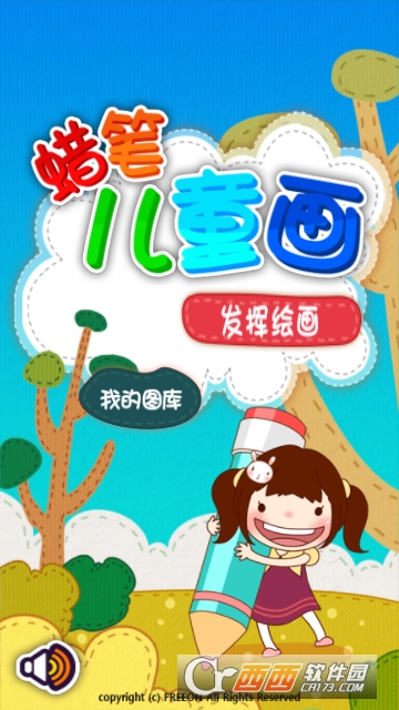 迷你宝宝绘画巴士 迷你宝宝绘画巴士