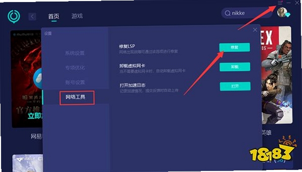 狂野前线 报错修复