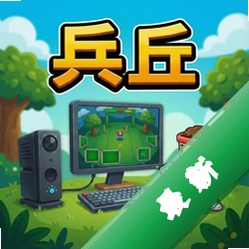 乓丘pc版v1.0.0
