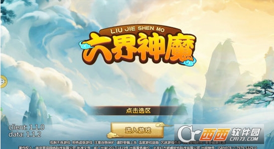 六界神魔变态版