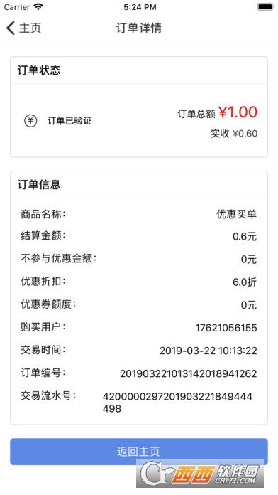 爱享到来客宝app
