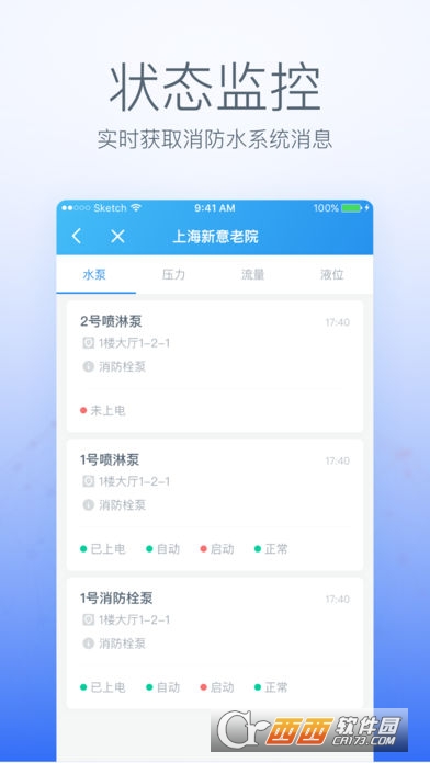 盛安云智慧消防云平台app