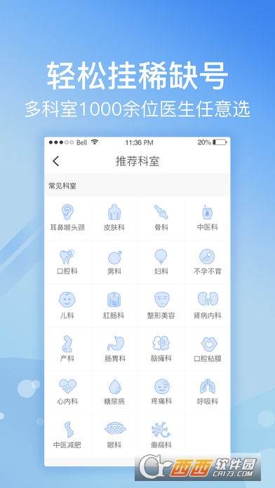 北京医院挂号网114 app