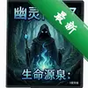 ���鴫˵7������ԴȪ pc��ͼ��