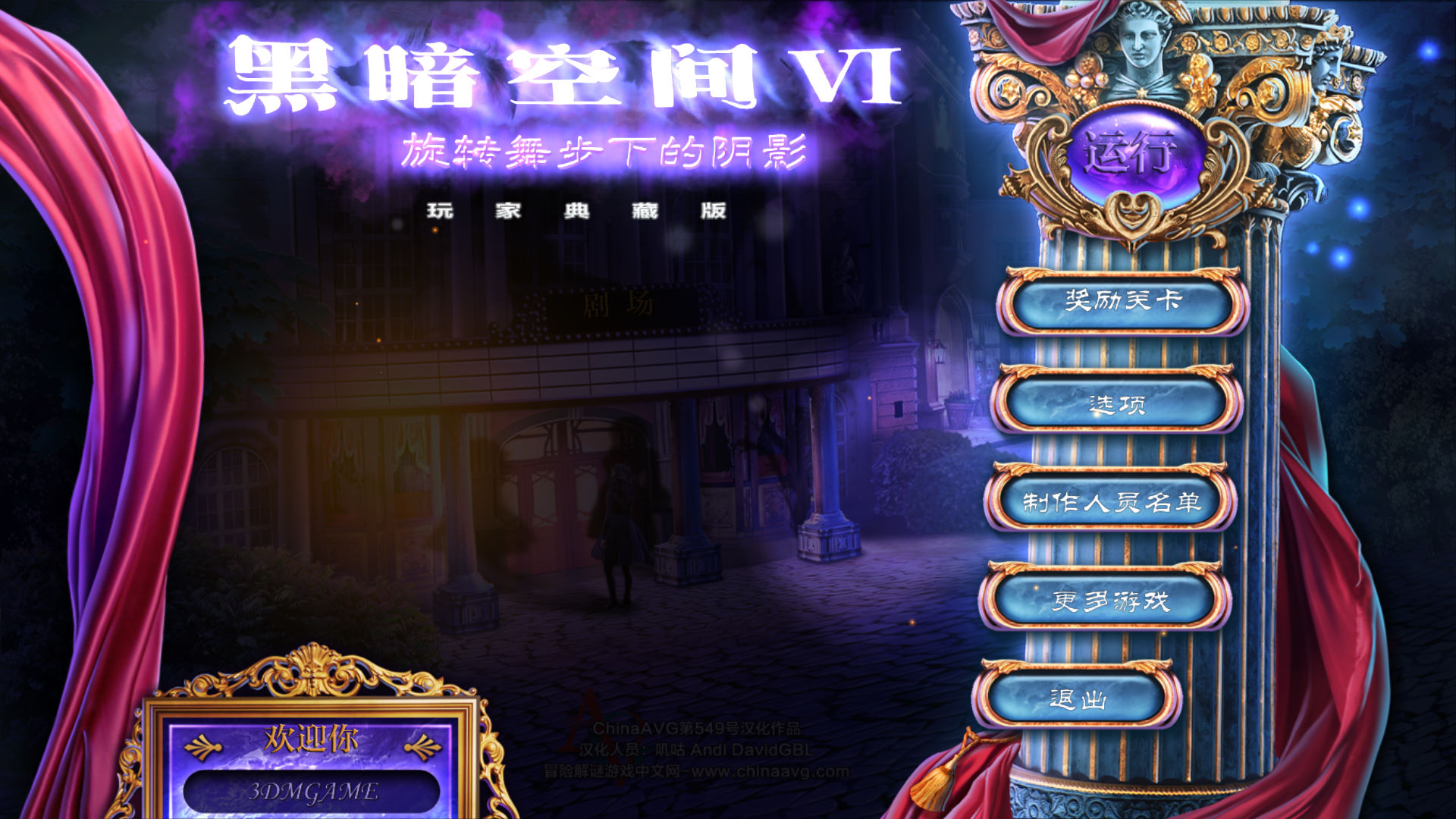 黑暗维度6:黑影舞步最新版 v1.0