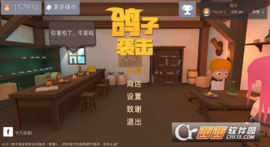 鸽子袭击安卓版