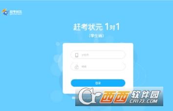 赶考状元1对1学生端 赶考状元1对1学生端