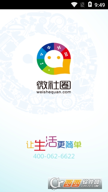 微社圈 微社圈