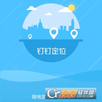 钉钉打卡定位