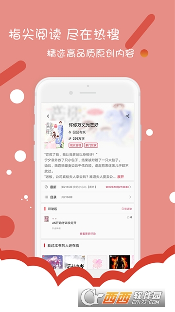 热搜小说