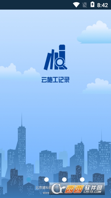 施工记录软件 施工记录软件
