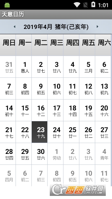 天意日历 天意日历