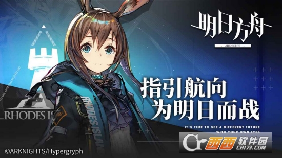 明日方舟简中官方版 明日方舟简中官方版