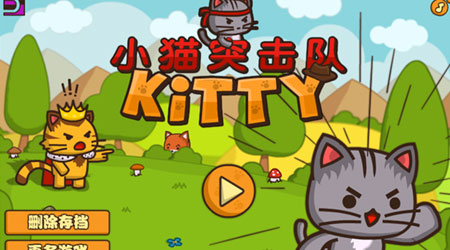 小猫突击队:联赛pc版 v1.0.0