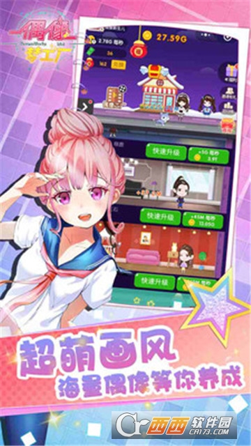偶像梦工厂官方版 偶像梦工厂官方版