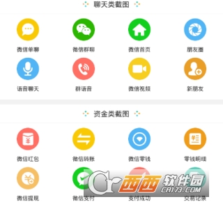 微商截图宝破解版