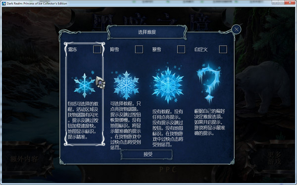 黑暗之境2:冰雪公主最新版运行截图