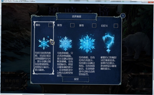 黑暗之境2:冰雪公主 安装教程 解压
