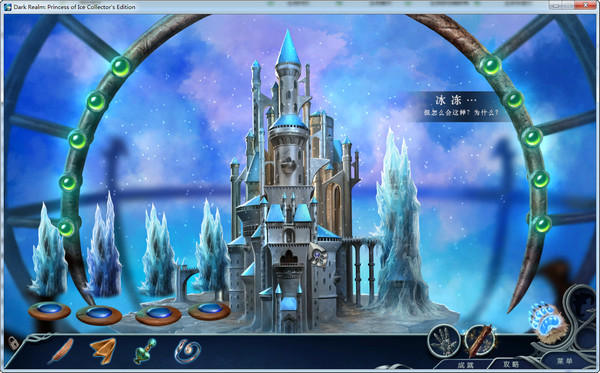 黑暗之境2:冰雪公主最新版运行截图