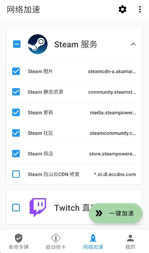 Watt Toolkit(Steam++)安卓版运行截图