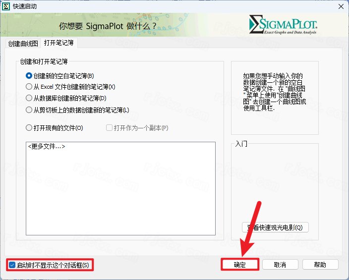 SigmaPlot 12.5中文免费版运行截图