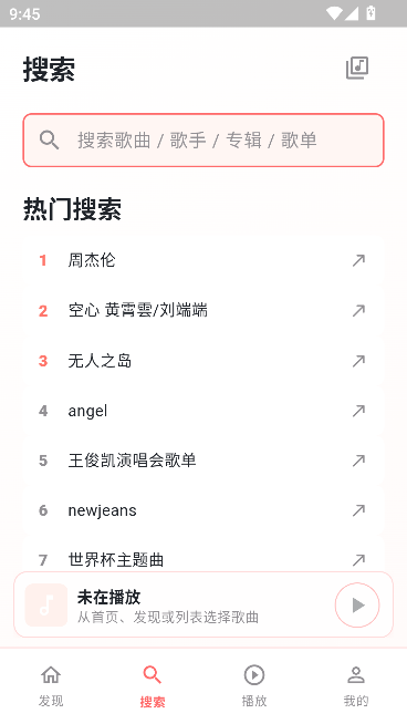 珊瑚音乐运行截图