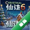 ʥ���ɾ�6 pc��ͼ��