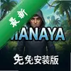 Manaya �ٷ����������ⰲװ��ͼ��