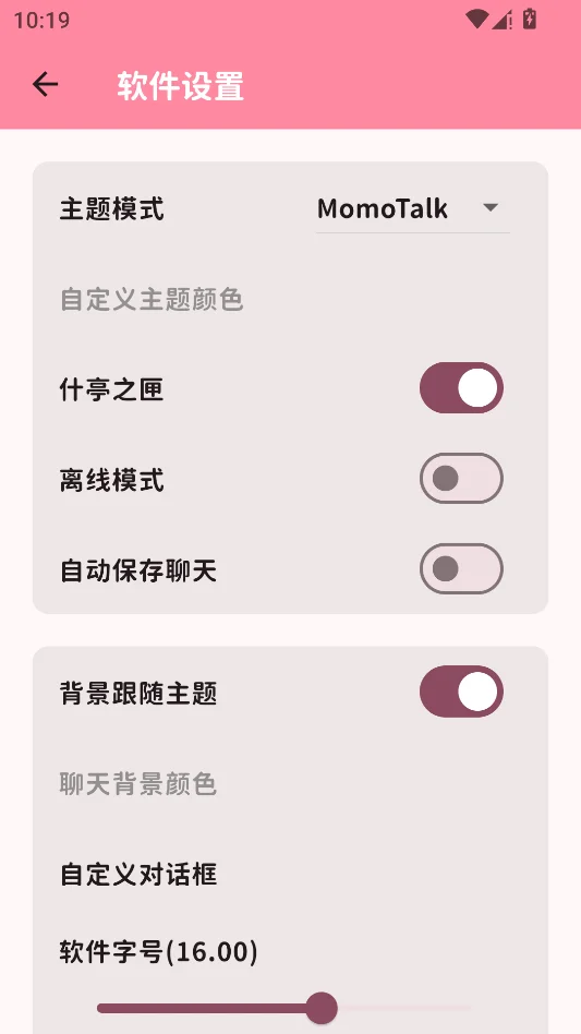 Momo Talk桃信对话生成器运行截图