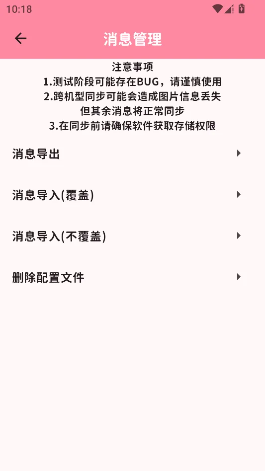 Momo Talk桃信对话生成器运行截图