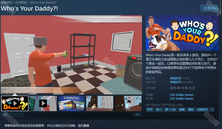 谁是你爸爸 pc版运行截图
